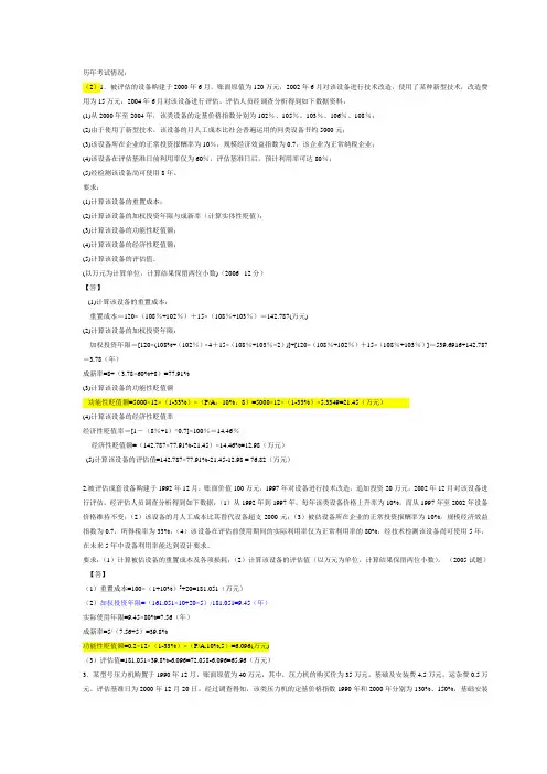 《资产评估》第一至十章复习笔记提纲的各章计算式
