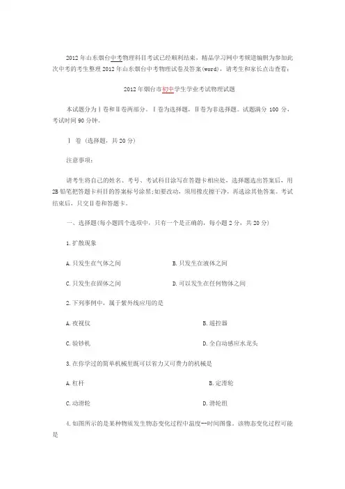 2012年烟台市中考物理试题