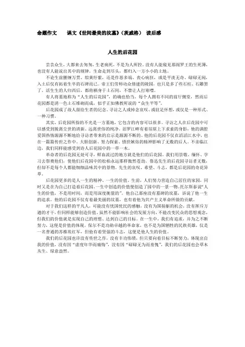 高中命题作文-人生的后花园