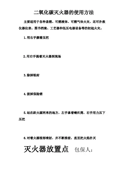 二氧化碳灭火器的使用方法