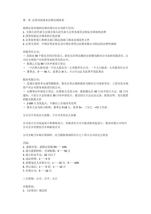 证券从业资格《证券市场基本法律法规》