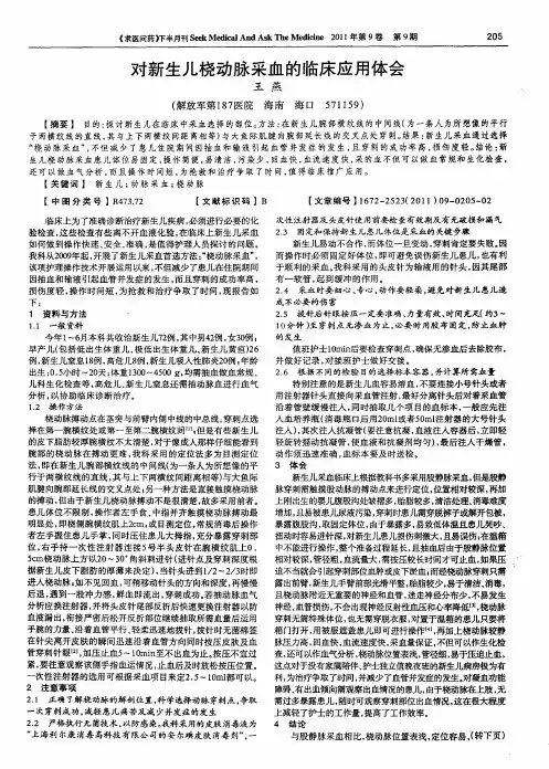 对新生儿桡动脉采血的临床应用体会