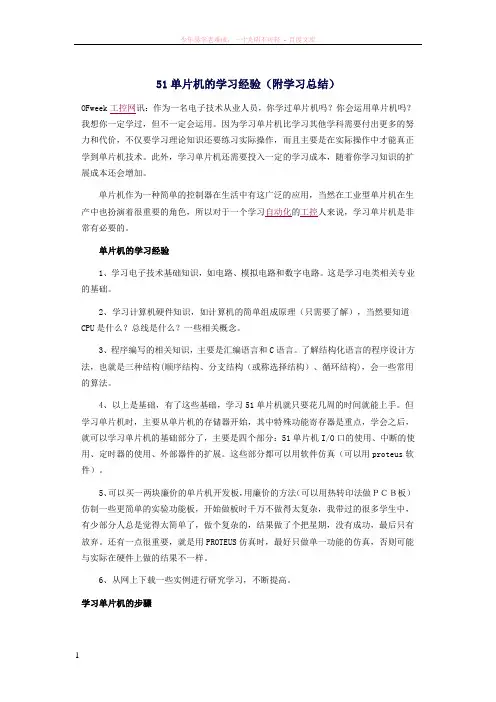 51单片机的学习经验(附学习总结)
