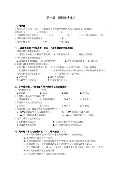 第一章 国际商法概述