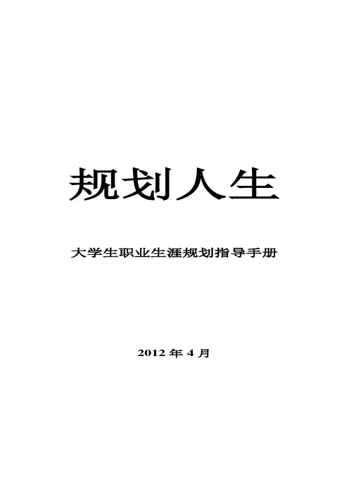 大学生职业生涯规划指导手册