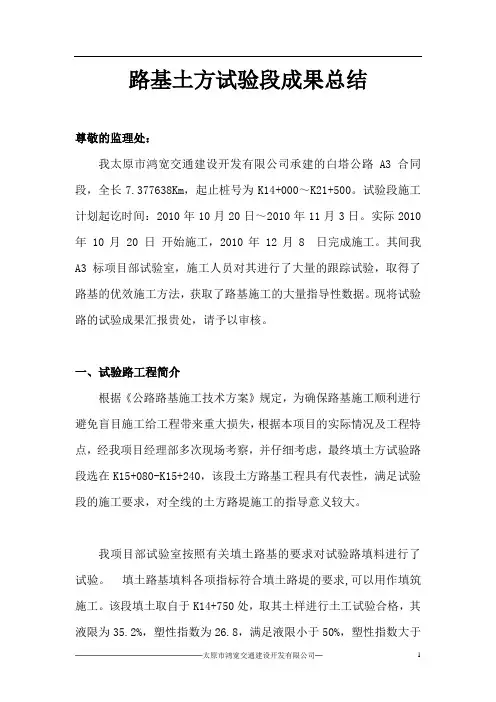 土方路基试验段成果总结报告