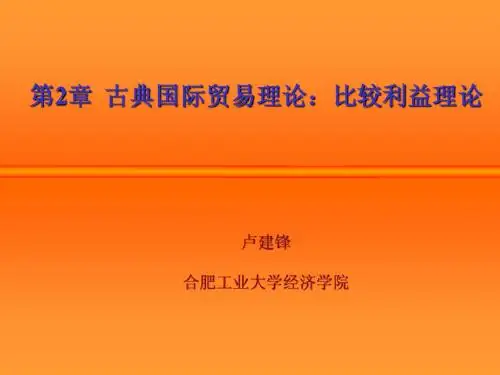 第2章  古典国际贸易理论：比较优势理论