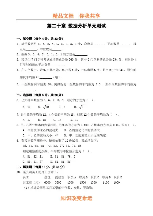 数据分析单元测试(含答案)-