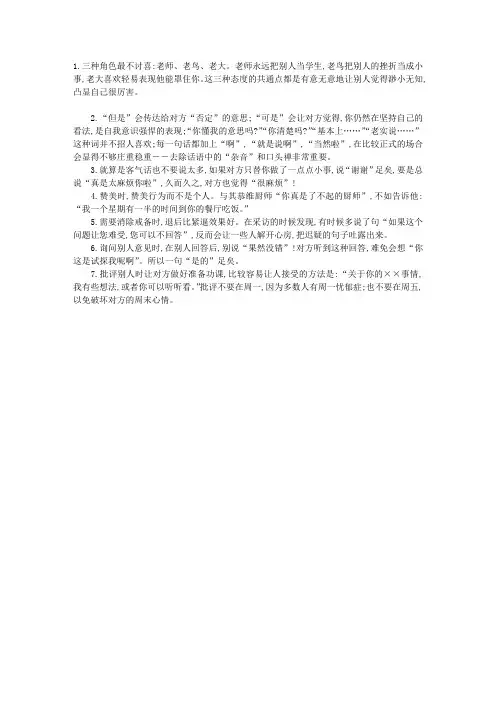 八条说话的小技巧
