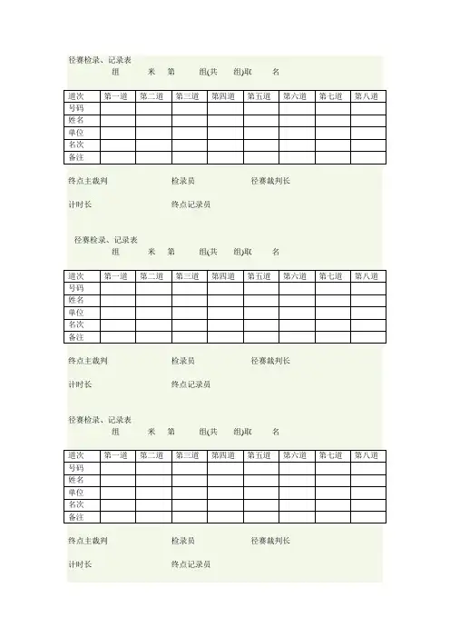 竞赛检录表