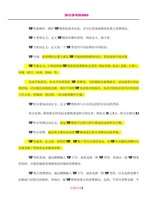 VIP定义和操作手册