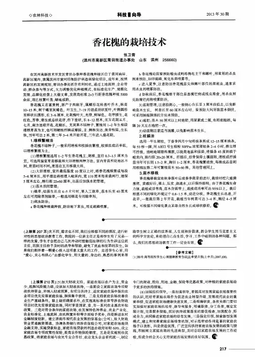香花槐的栽培技术 2
