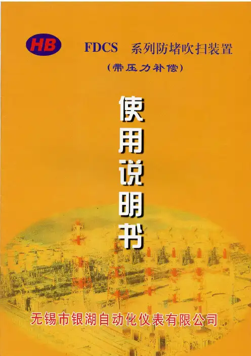 吹扫说明书
