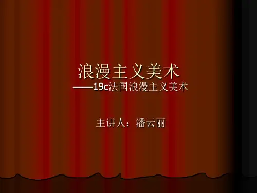 10第十讲: 19世纪法国浪漫主义美术