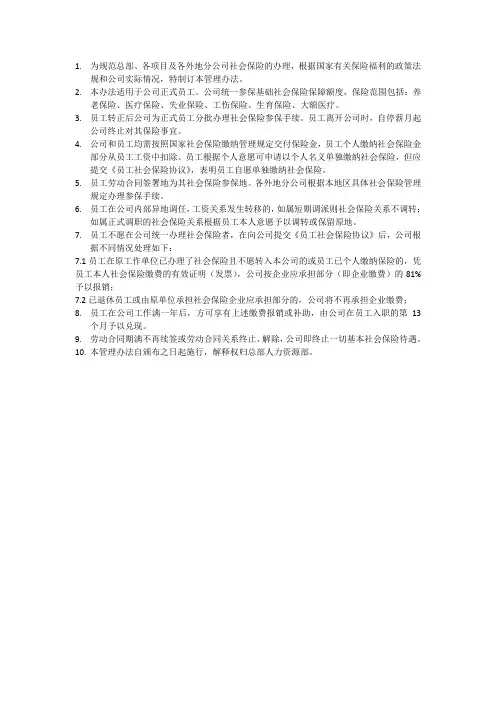 社会保险管理规定