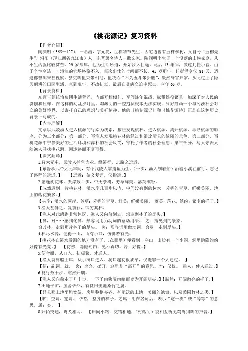 《桃花源记》复习资料
