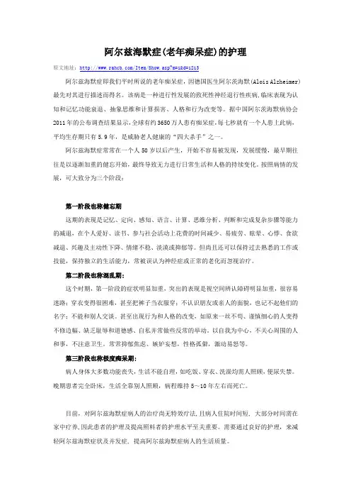 阿尔兹海默症(老年痴呆症)的护理 2