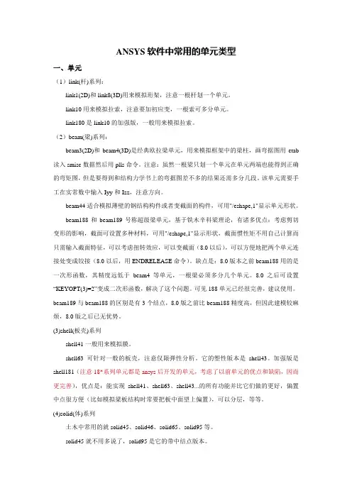 ANSYS软件中常用的单元类型