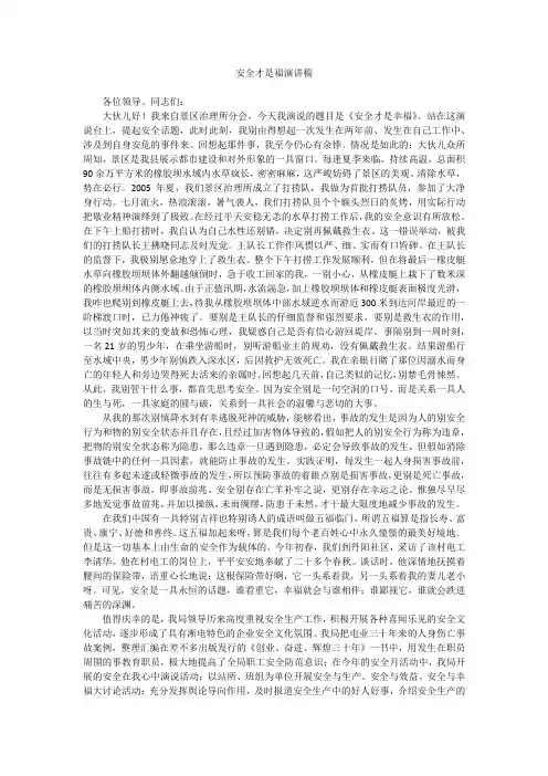 安全才是福演讲稿