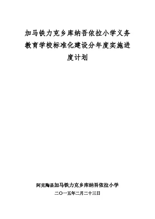 实施计划