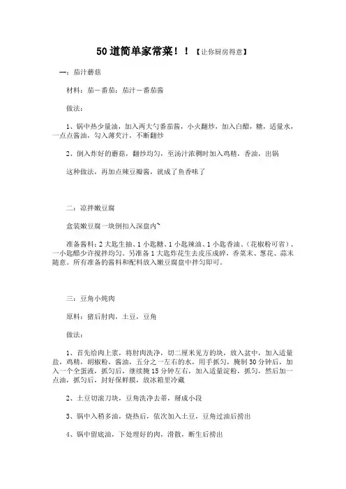 50道简单的家常菜谱【做饭煮菜必备】(自学成师,让心爱的老公赞不绝口去吧!!)