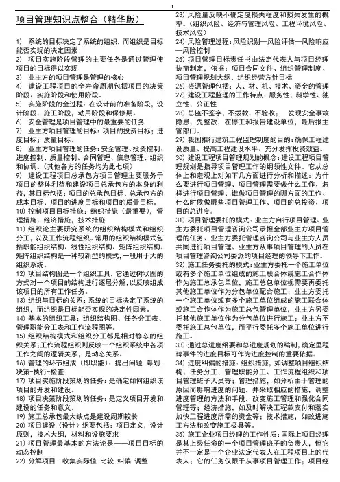 《项目管理 》复习精华资料-大家网整理