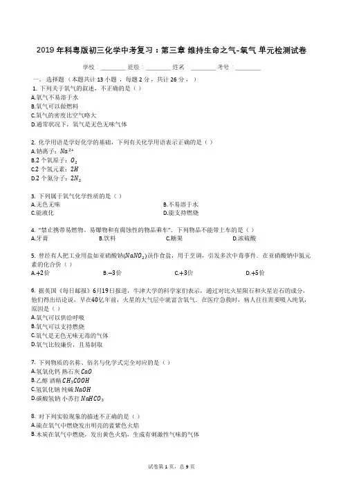 第三章_维持生命之气-氧气_单元检测试卷(有答案解析)