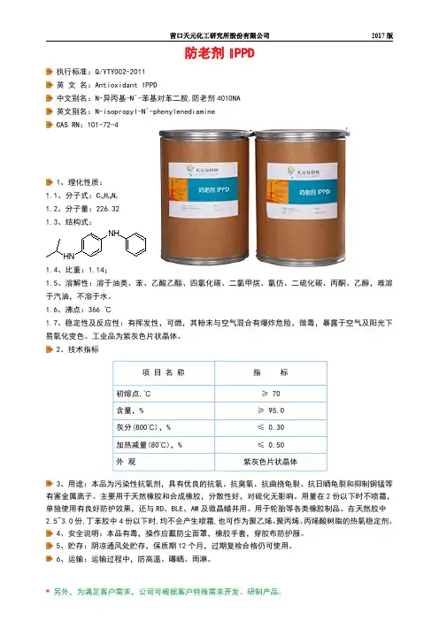 防老剂IPPD