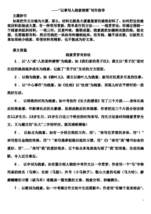 (完整版)一线贯穿式
