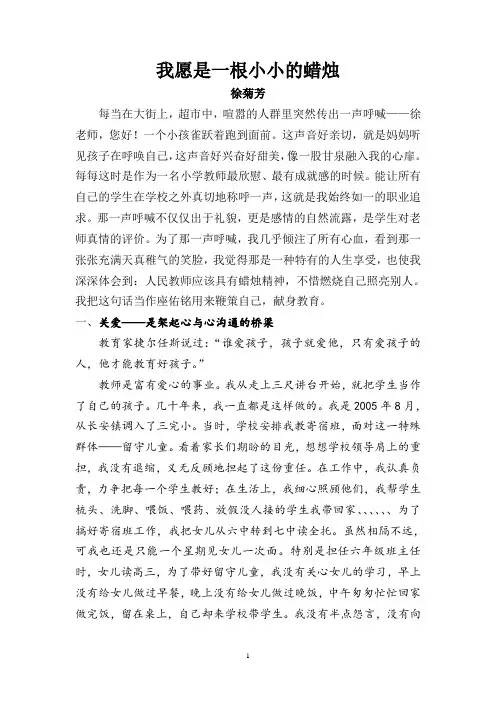 优秀教师申报材料