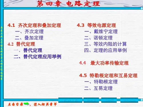 第4章电路定理th
