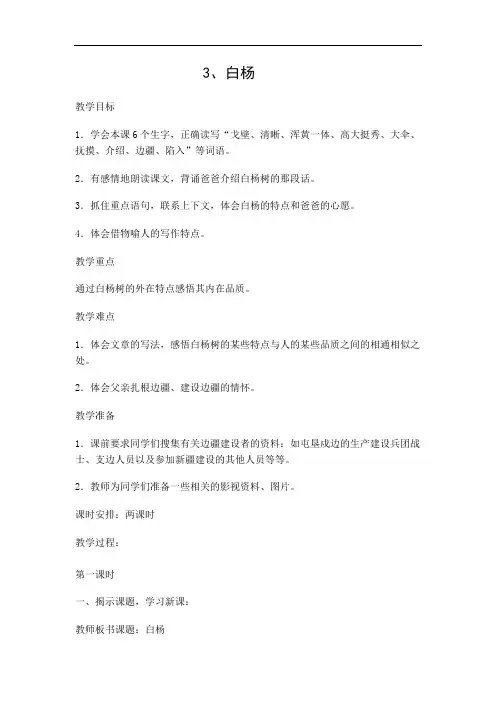 五年级下册语文3.白杨(1)
