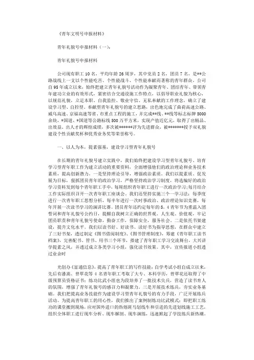 青年文明号申报材料(10篇)