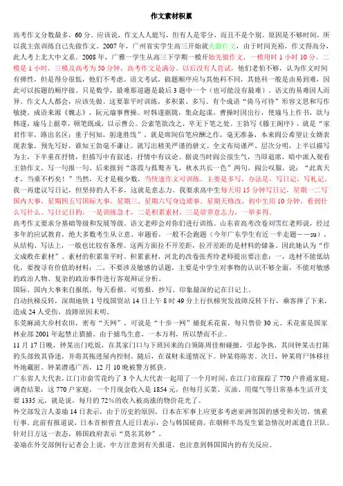 作文素材积累 3