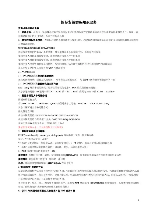 国际贸易实务知识要点doc