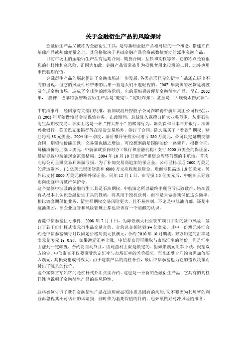 作业——关于金融衍生产品的探讨