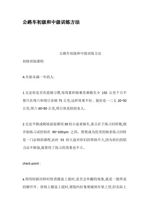 公路车初级和中级训练方法