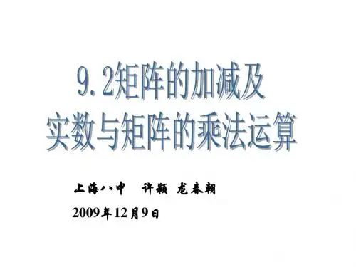 高二数学矩阵的运算