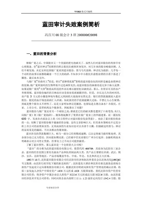蓝田审计失败案例 2