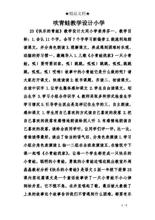 吹青蛙教学设计小学