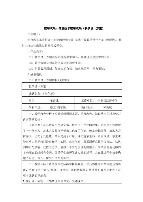 九色鹿教学设计