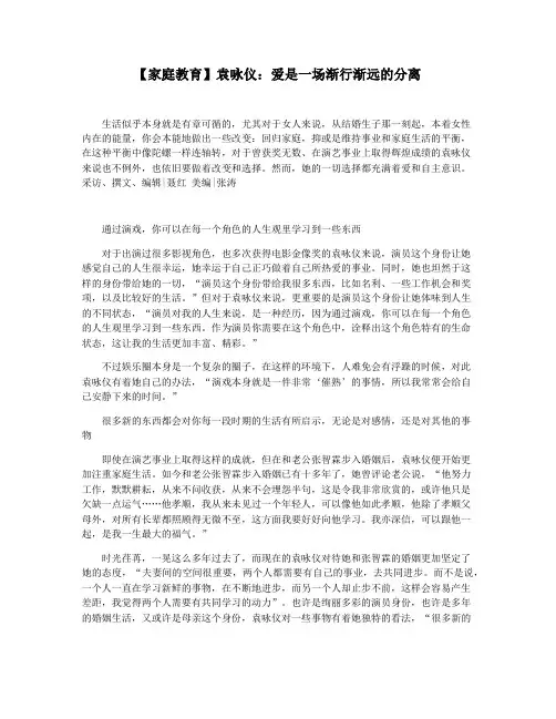 【家庭教育】袁咏仪：爱是一场渐行渐远的分离