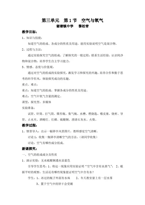 空气与氧气教案