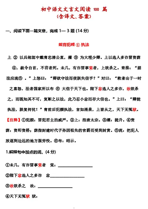 中考语文：初中语文文言文阅读(含译文、答案)