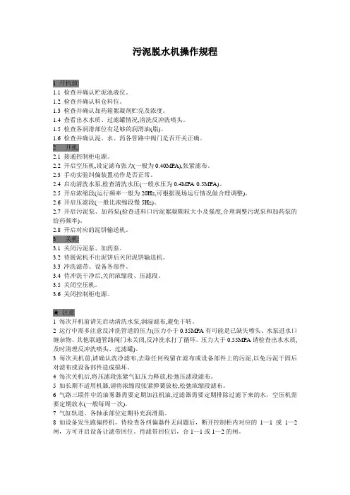 污泥脱水机操作规程 2