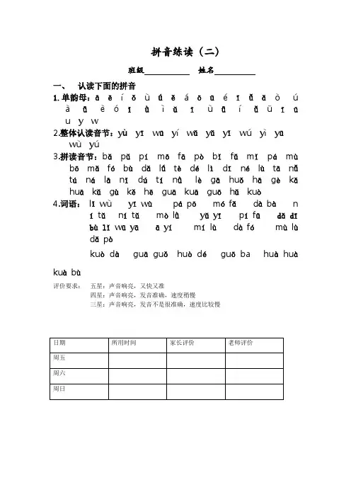 bpmfdtnl拼音练读(二)
