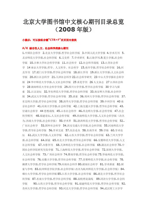 北京大学图书馆中文核心期刊目录总览【最新】