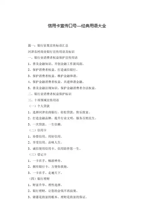 信用卡宣传口号—经典用语大全