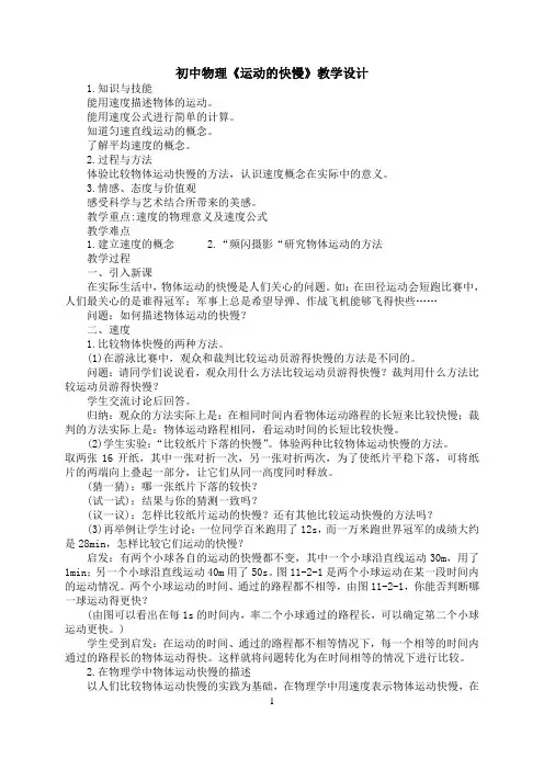 初中物理《运动的快慢》教学设计