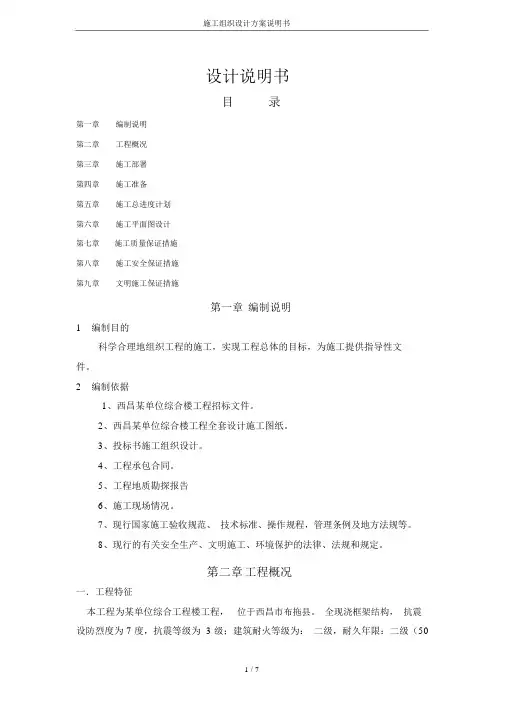 施工组织设计方案说明书